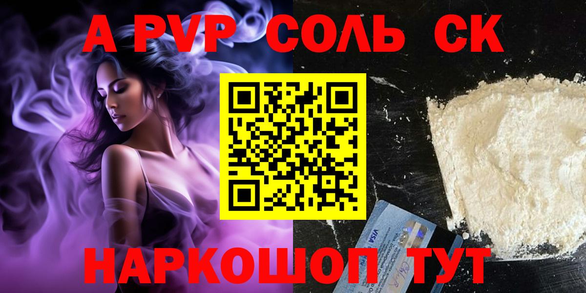 Альфа ПВП VHQ  Alpha PVP Crystall  Вход с VPN  Астрахань 