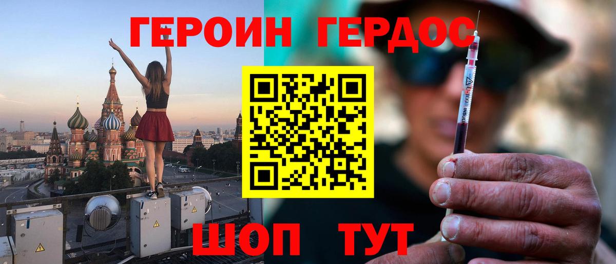 Героин герыч  Вход с VPN  Астрахань 
