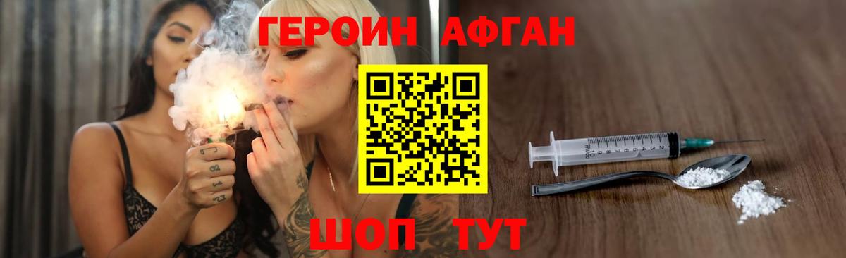Героин хмурый Астрахань