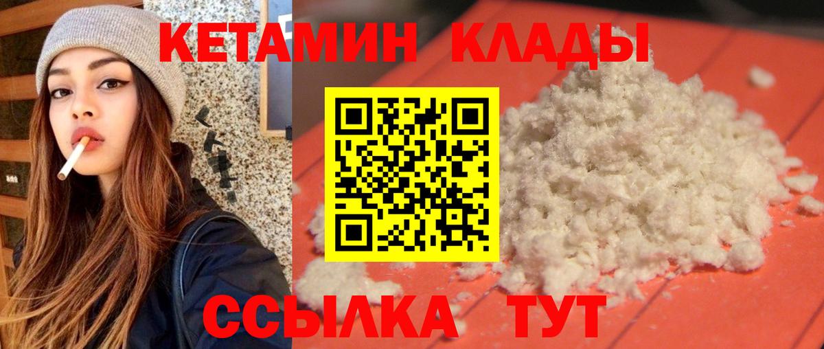 Кетамин VHQ  Вход с VPN  Астрахань 