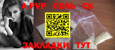 соль курить ск Свободный