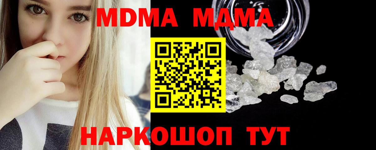 МДМА  Вход с VPN  MDMA VHQ  Астрахань  MDMA молли 
