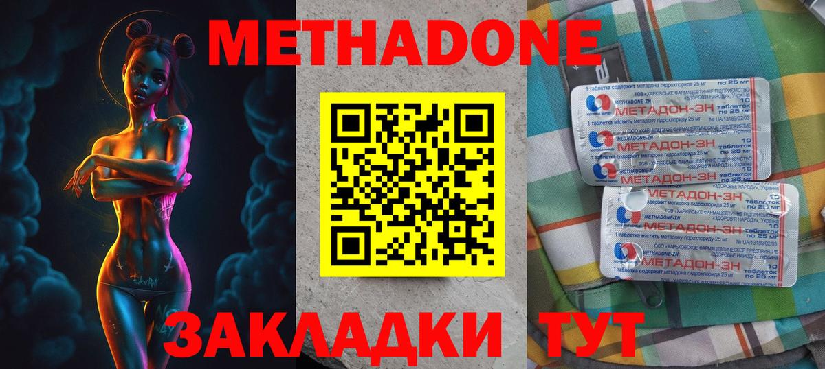 Метадон белоснежный Астрахань