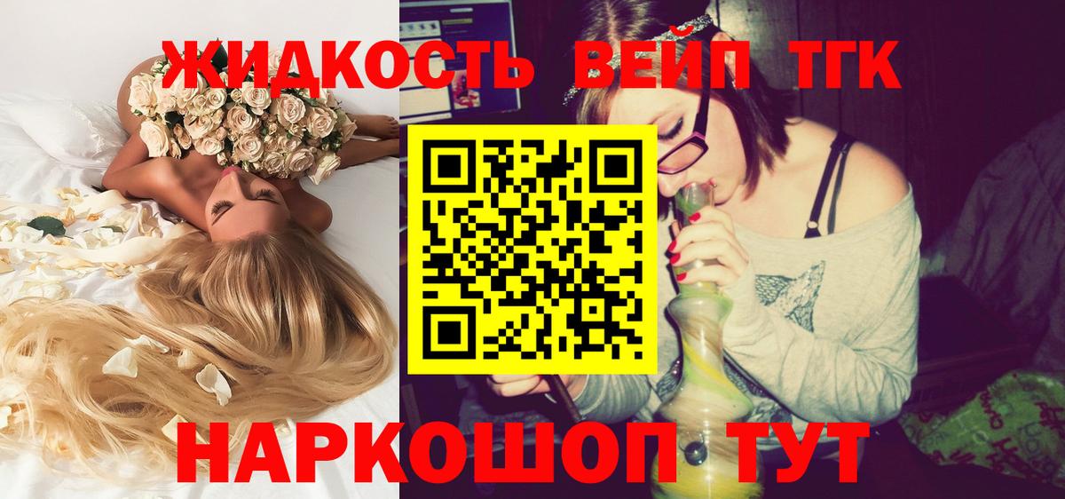 Дистиллят ТГК вейп с тгк  ТГК вейп  Вход с VPN  цены   Астрахань 